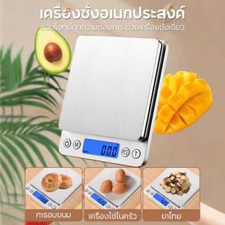 เครื่องชั่งดิจิตอล สำหรับชั่งอาหารและเครื่องประดับ หลากหลายขนาด