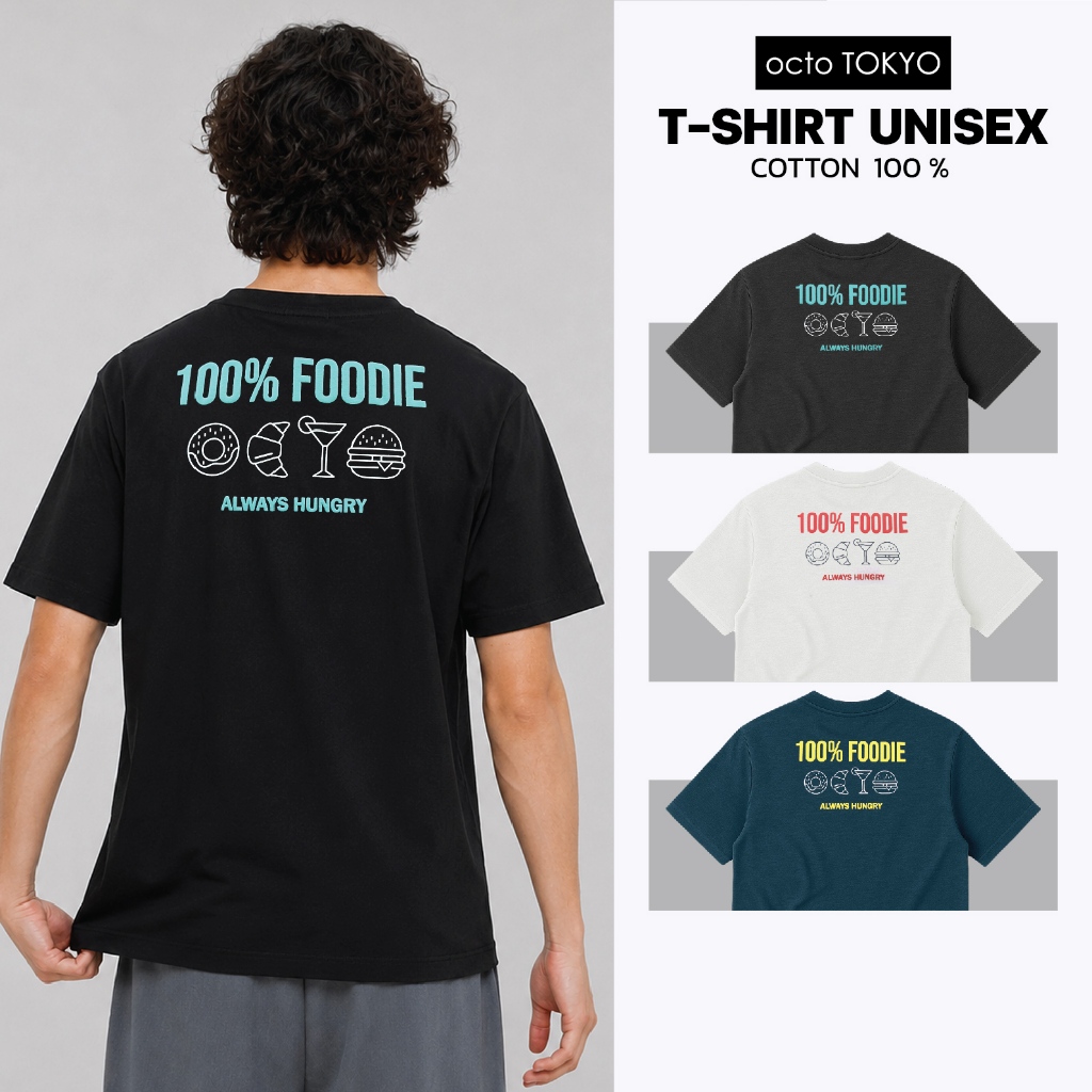 เสื้อยืด octoTOKYO ลาย Foodie | คอกลม แขนสั้น ผ้า Cotton 100% ใส่สบาย