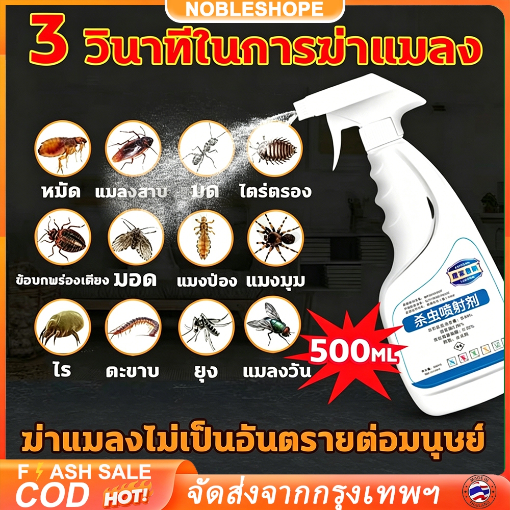 ฆ่าทั้งรังเต็ม ได้ผล100% ยาฆ่ามด500ML น้ำยากำจัดปลวกยกรัง ยาฉีดมดกำจัดมดทุกชนิด ใช้บ้านอาคารแก้ปัญหารังมดปลวก