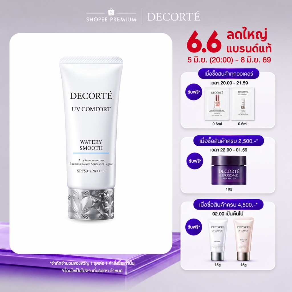 [NEW] DECORTE  UV COMFORT  WATERY SMOOTH