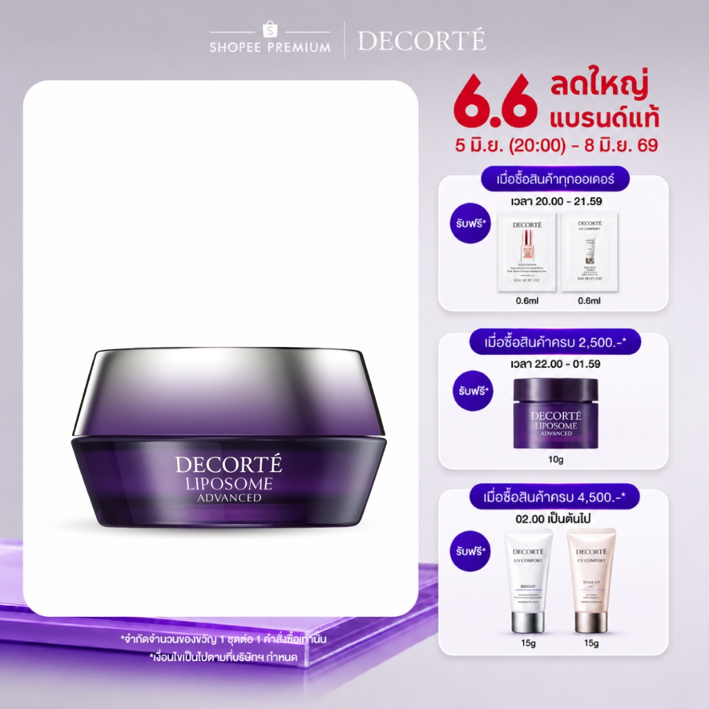 Decorte Liposome Advanced Repair Cream 50 g เดคอร์เต้ ลิโปโซม แอดวานซ์ รีแพร์ ครีม 50 กรัม