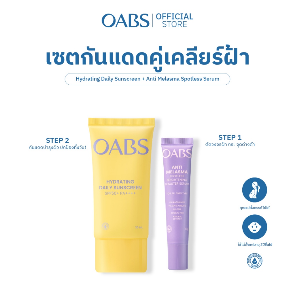 [เซตกันแดดคู่เคลียร์ฝ้า] OABS Daily Sunscreen + Anti Melasma Spotless Serum