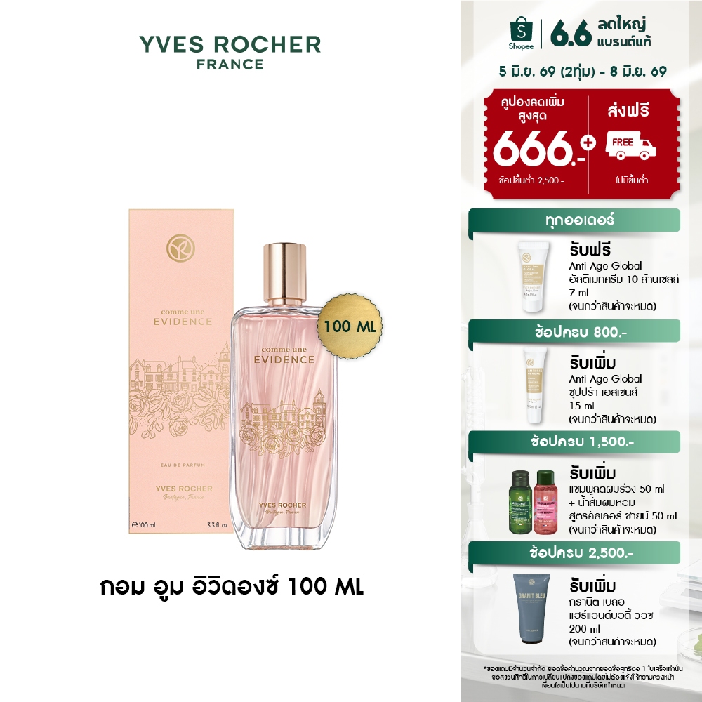 อีฟ โรเช Yves Rocher Collection X'mas Comme Une Evidence 100ml กอม อูม อิวิดองซ์ 100ml.