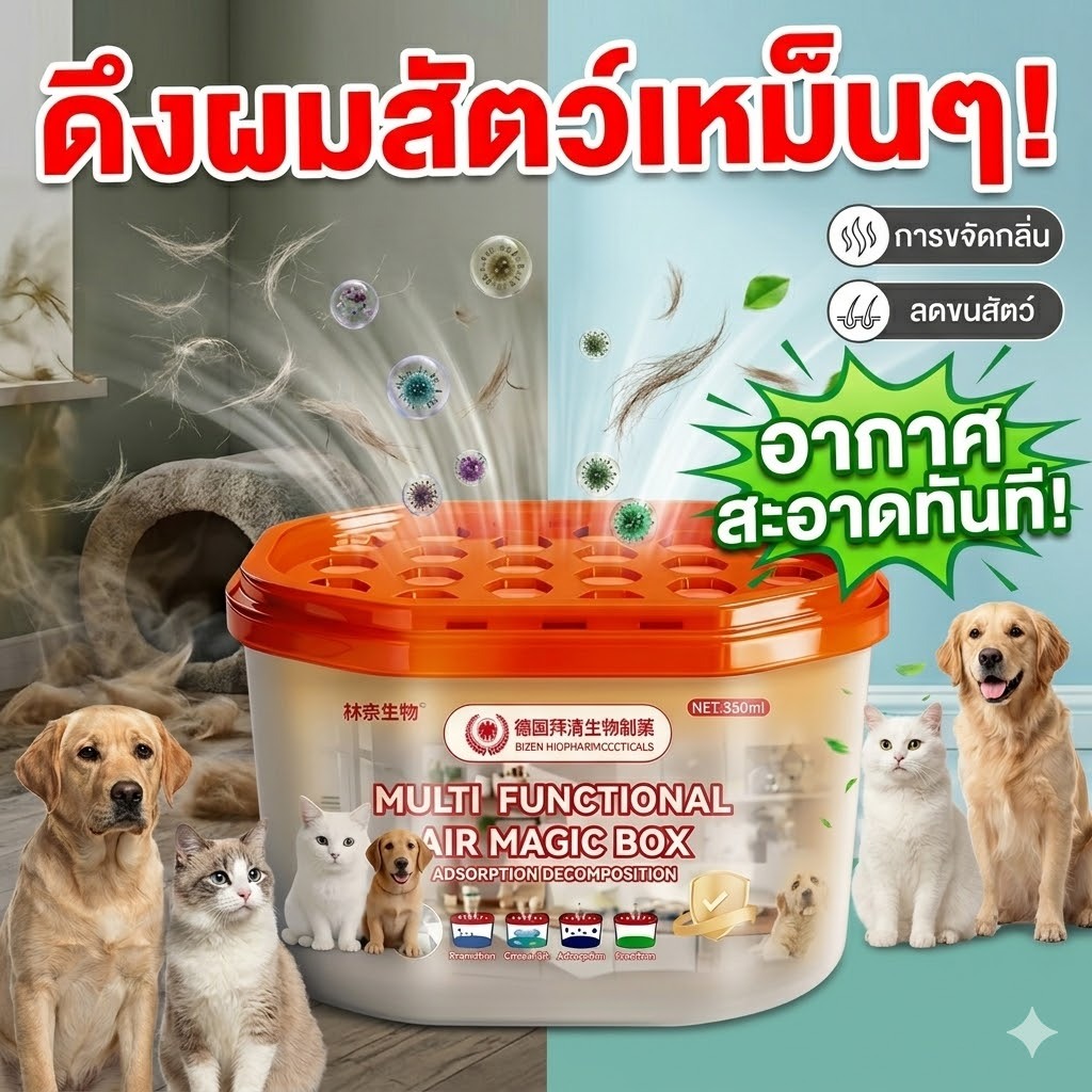 ดูดขนไว🐱 กระปุกดับกลิ่นสัตว์เลี้ยง สำหรับขนแมวและขนสุนัข ช่วยกำจัดกลิ่นฉี่แมวและกลิ่นไม่พึงประสงค์