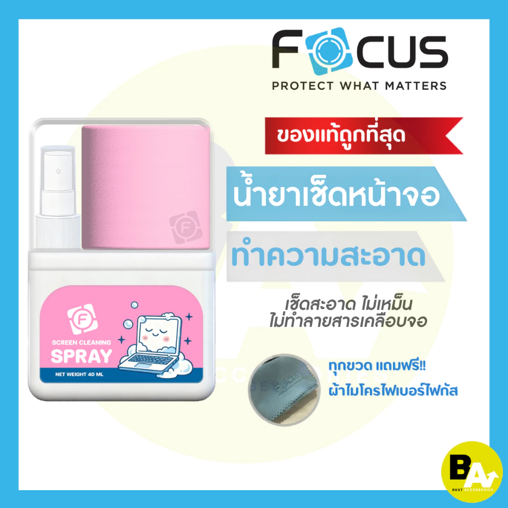 น้ำยาทำความสะอาดหน้าจอ Focus Screen Cleaning Spray ขนาด 40ml ฟรี! ผ้าไมโครไฟเบอร์!!! น้ำยา โฟกัส