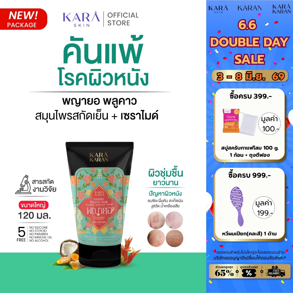 โลชั่นพญายอพลูคาว เซราไมด์&สมุนไพรสกัดเย็น11ชนิด แพ้คัน ผิวแห้ง กลิ่นตัว 120มล.