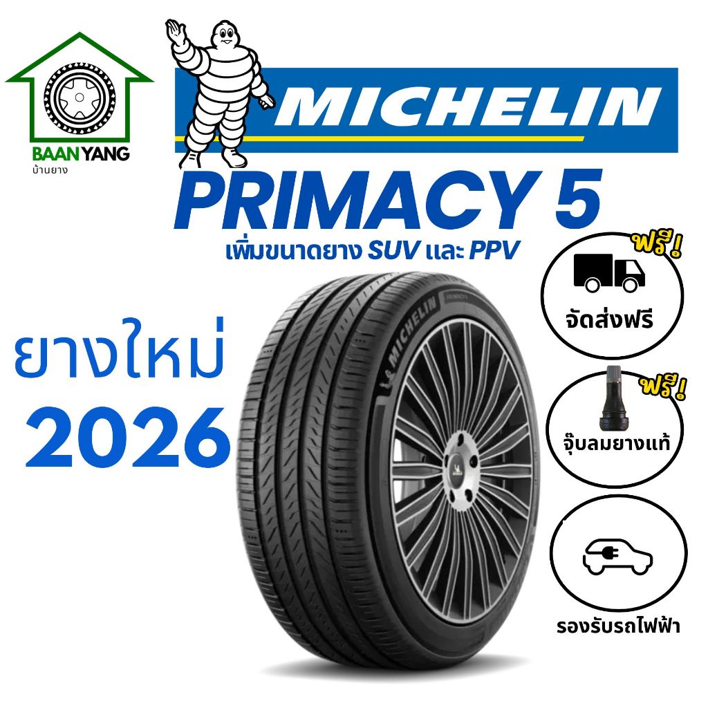 Michelin Primacy 5 ยางรถยนต์ที่สุดความนุ่มเงียบ  ปี 2026 เพิ่มขนาดยางรถยนต์ SUV,PPV