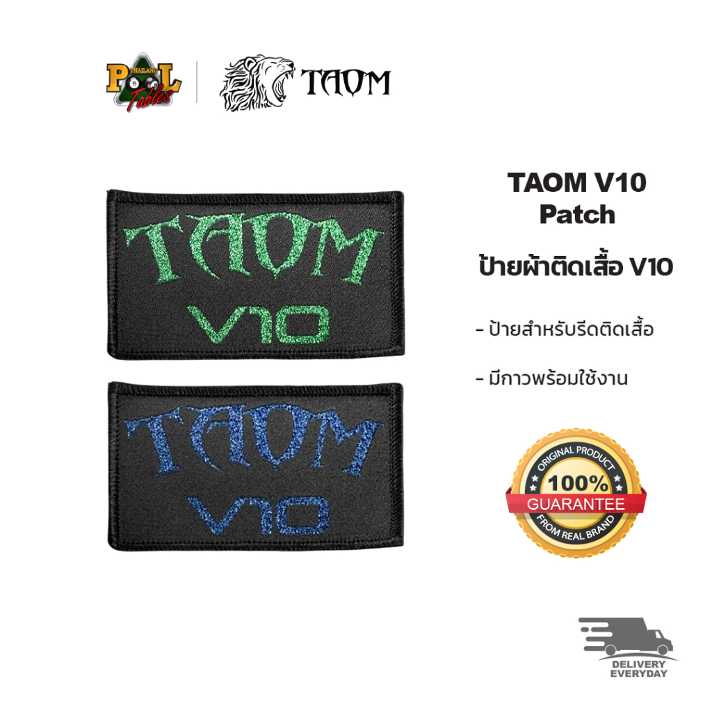 [ส่งด่วนใน 2 ชม.] Taom แพทช์ / ตราสัญลักษณ์ V10 อย่างเป็นทางการ Official V10 Patch / Badge