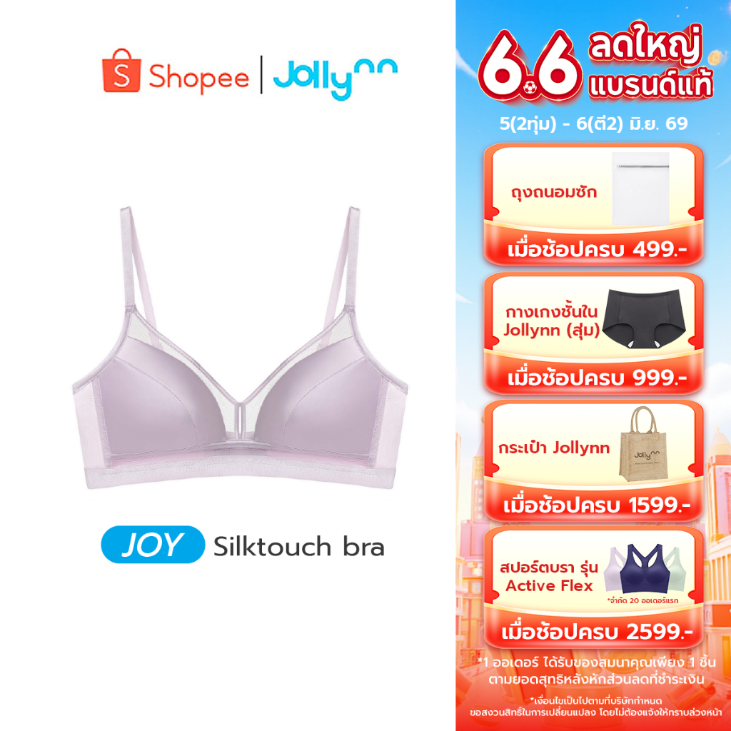 Jollynn Joy Silktouch Bra บราผ้าตาข่ายซาติน ใส่สบาย ระบายอากาศได้ดีเยี่ยม