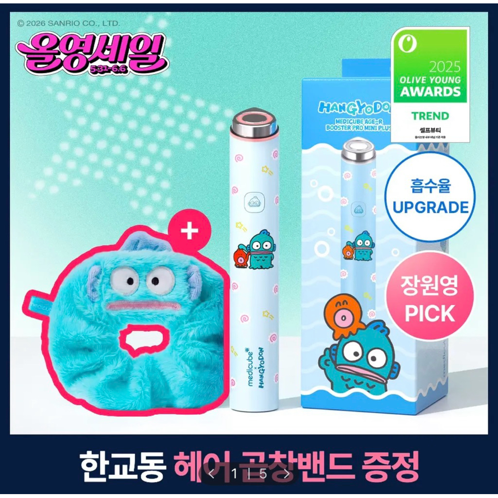 พร้อมส่ง ของแท้ 100% ชุดเครื่องมือดูแลผิว Medicube AGE-R Booster Pro Mini Plus รุ่นคอลเลกชันพิเศษ Hangyodon จากเกาหลีใต้