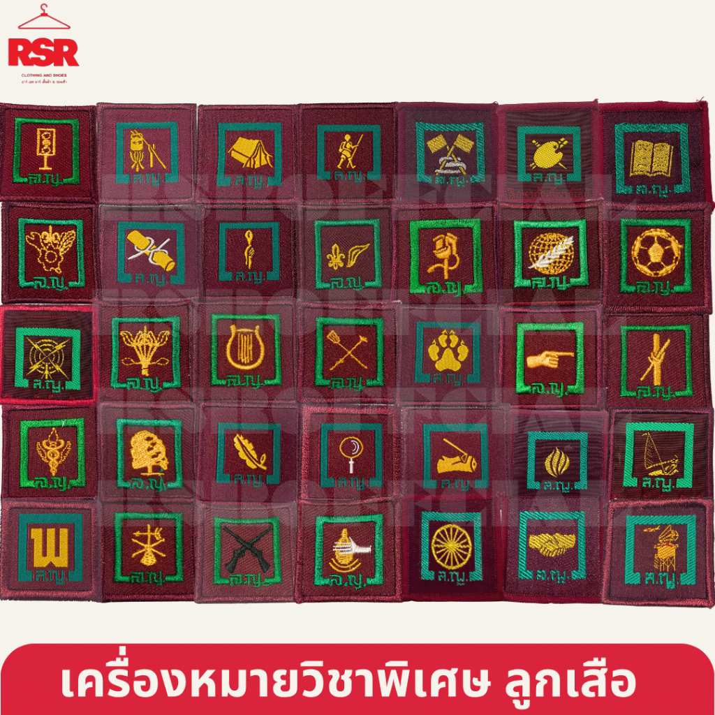 เครื่องหมาย วิชาพิเศษ ลูกเสือ สามัญรุ่นใหญ่ ป้ายผ้า แบบเย็บ ถูกต้องตามระเบียบ