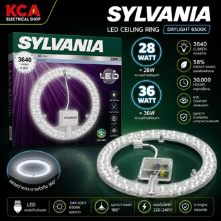 SYLVANIA แผ่นชิพโคมไฟเพดาน LED 28W 36W ซีลวาเนีย รุ่น Curcular Mag V3 (ใช้แทนหลอดนีออนกลม 32W)