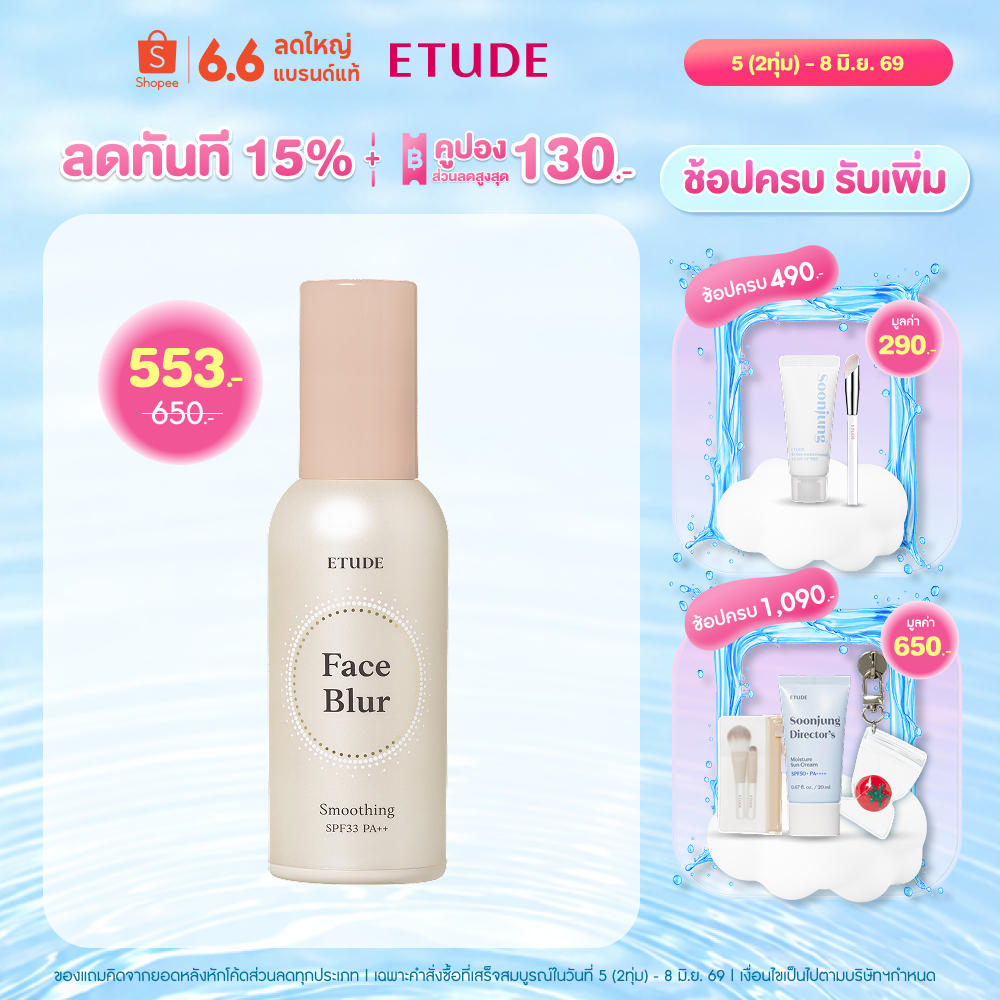 ETUDE Face Blur Smoothing อีทูดี้ ไพรเมอร์ ( Primer 35g. )