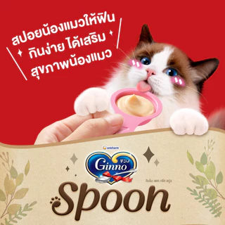 Ginno Spoon ขนมแมวเลียกินโนะ รูปแบบช้อนป้อน ป้อนง่าย ไม่เลอะมือ ไม่เติมเกลือ (1 ซอง / 3 ซอง)