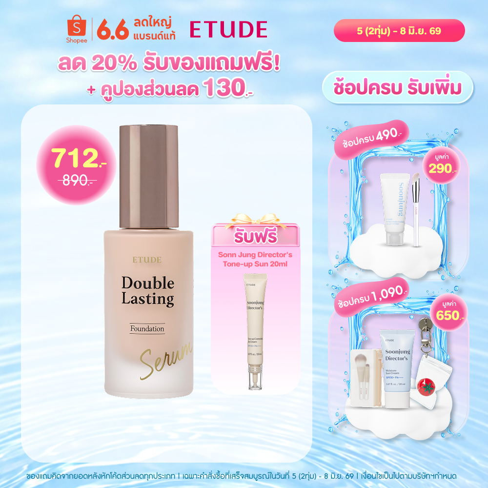ETUDE Double Lasting Serum Skin Foundation อีทูดี้ รองพื้นสูตร