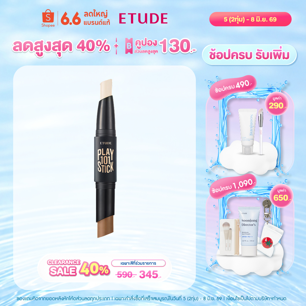 ETUDE Play 101 Stick Contour Duo ( 2 g + 4 g ) อีทูดี้ คอนทัวร์แบบแท่ง