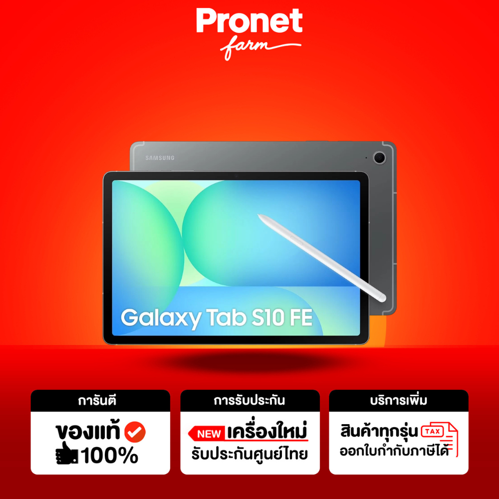 [ล็อตใหม่ ส่งใน 24 ชม] Samsung Tab S10 FE (8/128 5G) (ประกันศูนย์ไทย 1 ปี) ออกใบกำกับภาษีได้