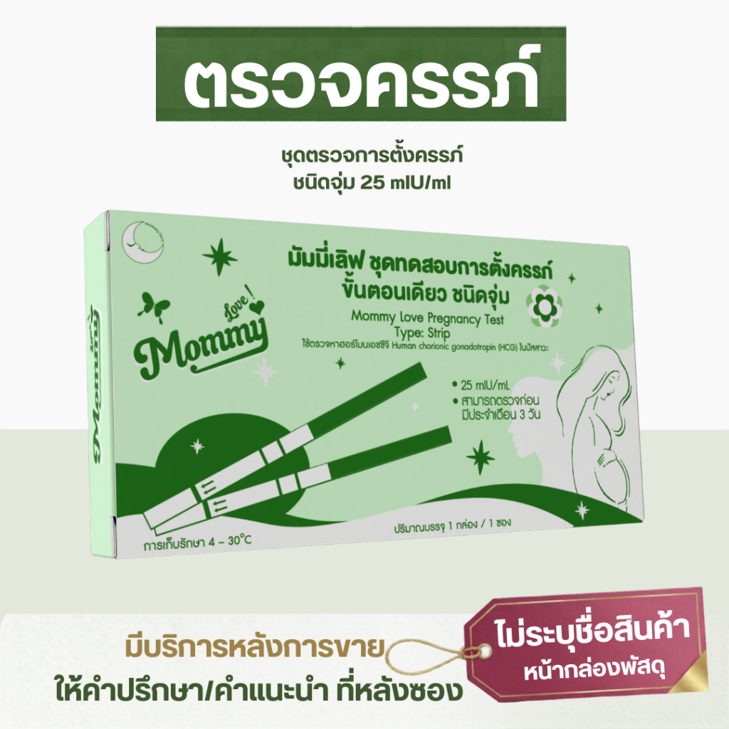 [ขายดี] ชุดทดสอบการตั้งครรภ์mommy love แบบจุ่ม ตรวจก่อนมีปจด ชุดทดสอบการตั้งท้อง ที่ตรวจครรภ์ ที่ตรว
