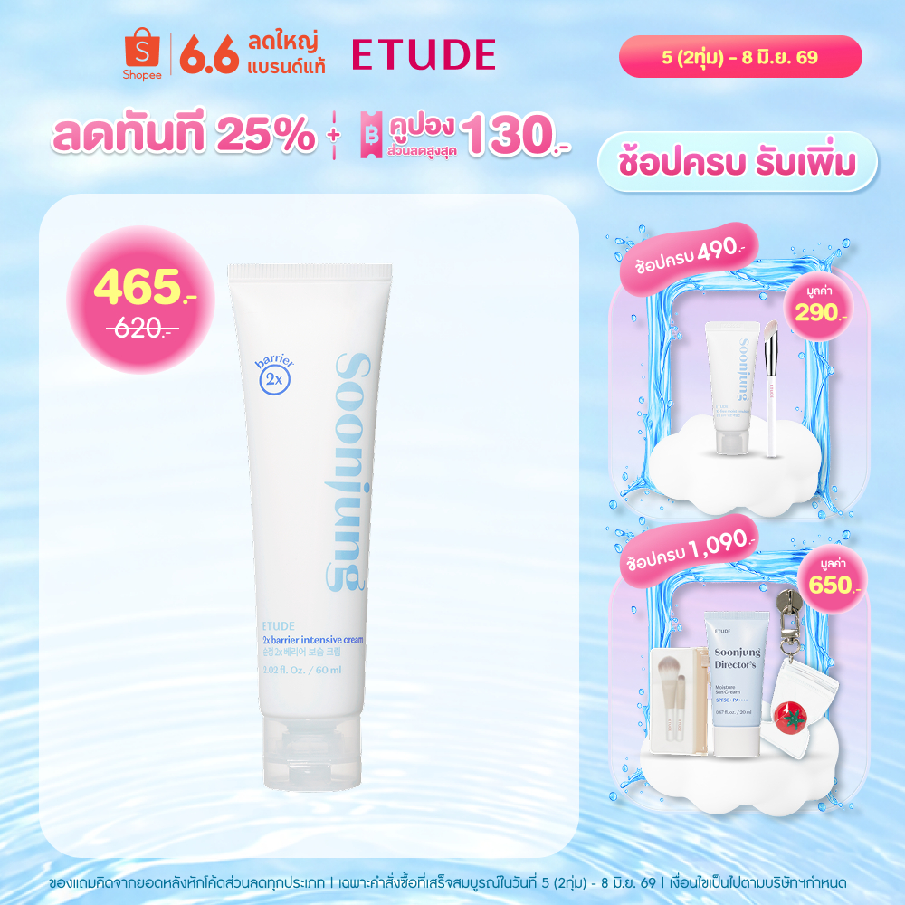 ETUDE Soon Jung 2x Barrier Intensive Cream 60ml