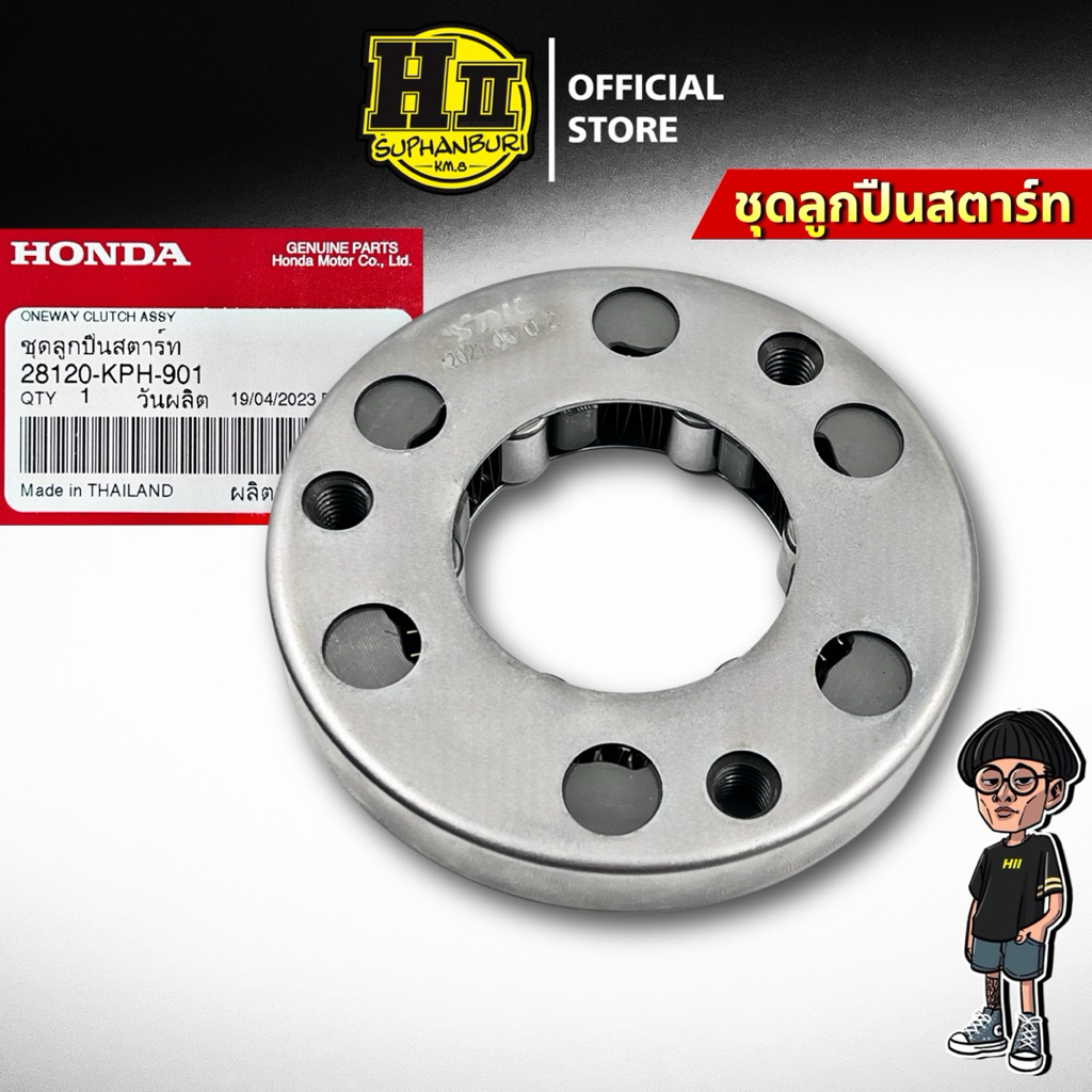 ครัชสตาร์ท W125R/S/Dream125 แท้ศูนย์ HONDA(28120-KPH-901)