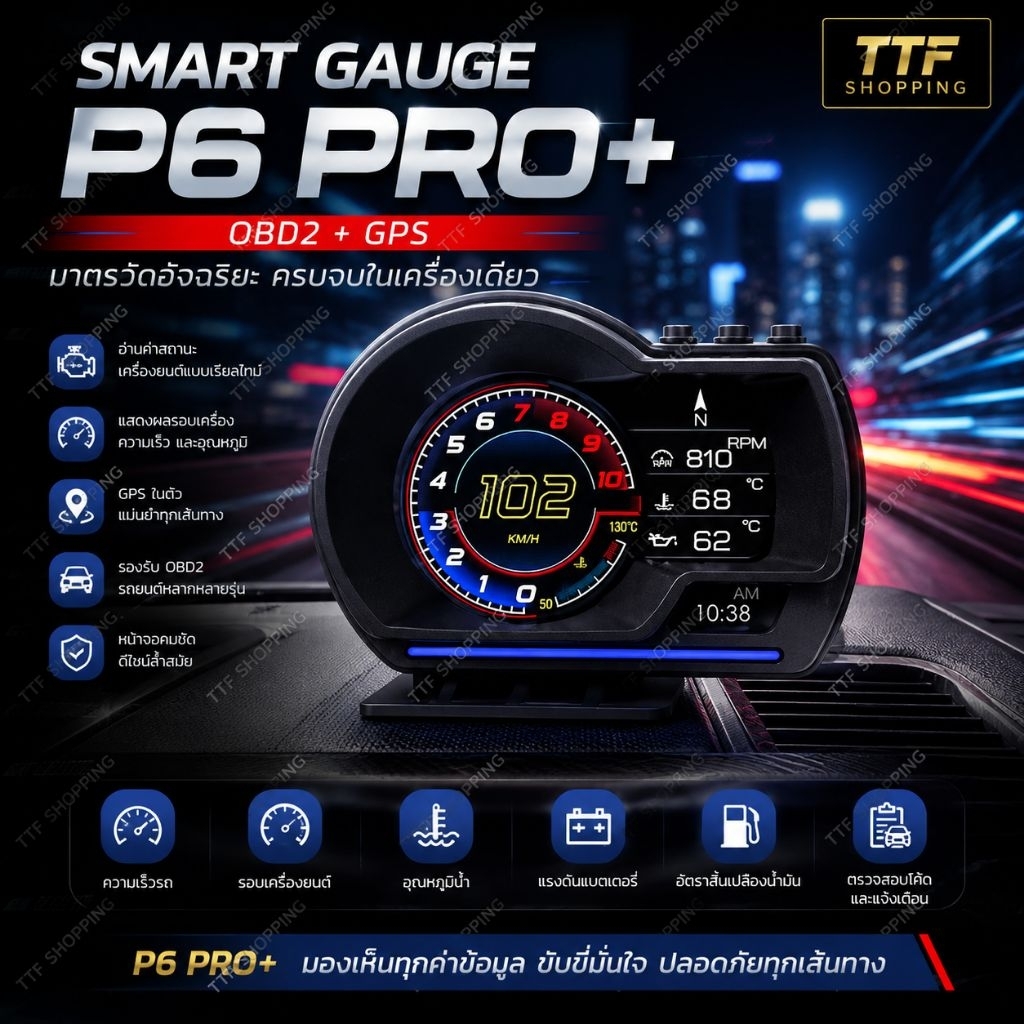 Smart Gauge P6 PLUS OBD2+GPS เมนูภาษาไทย Smart Gauge เกจรถยนต์ หน้าจอแสดงผล วัดความร้อน