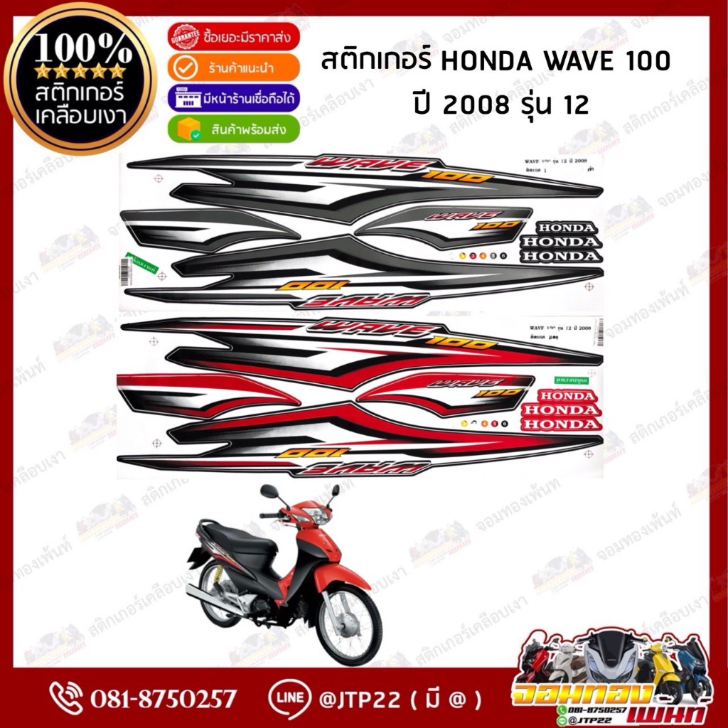 สติกเกอร์เวฟ100s ปี2004 รุ่น5 สติกเกอร์ติดรถมอเตอร์ไซค์ Wave100s ปี2004 รุ่น5 ติดเวฟ100 ตาคู่ 100 ตาเดี่ยว