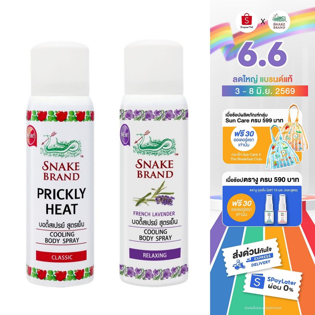 Snake Brand ตรางู คูลลิ่ง บอดี้สเปรย์ สูตรเย็น คละกลิ่น 50 มล.คลาสสิค x 1+รีแล็กซิ่ง x1 (สเปรย์เย็น, Cooling Body Spray)