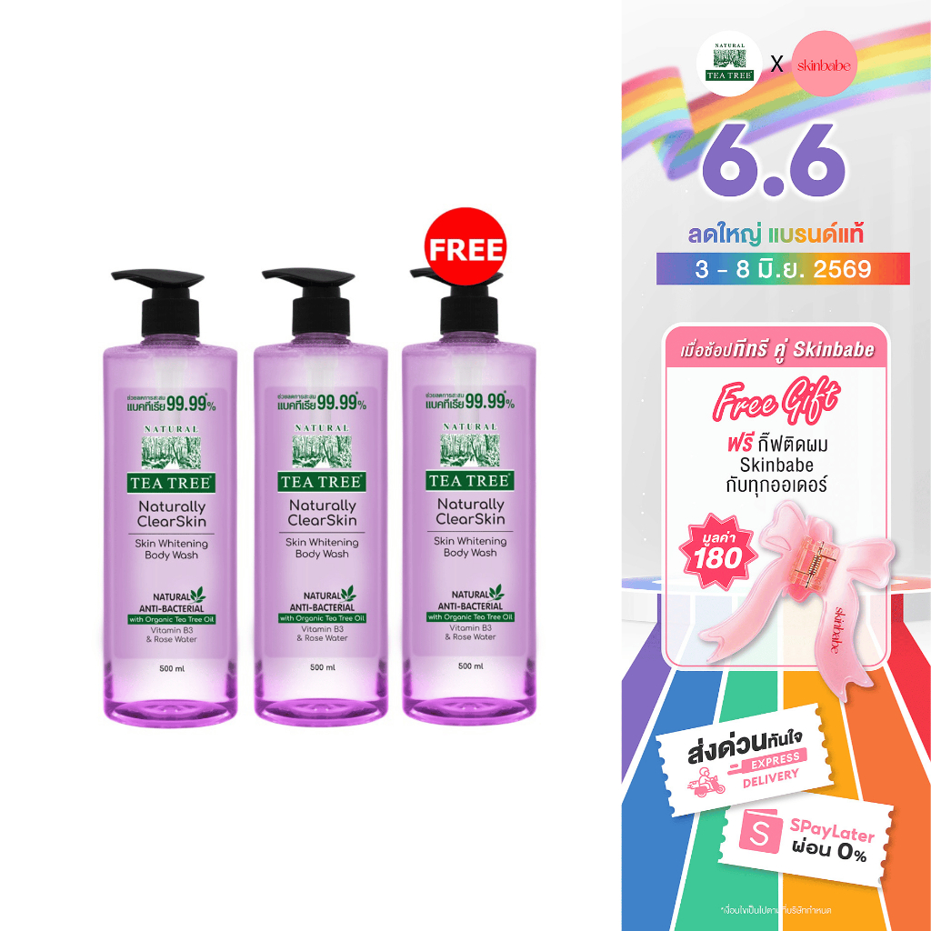 [2 แถม 1] Tea Tree ที ทรี เจลอาบน้ำ สกินไวท์เทนนิ่ง 500 มล. Skin Whitening Body Wash (สบู่เหลว ครีมอาบน้ำ) ผิวกระจ่างใส