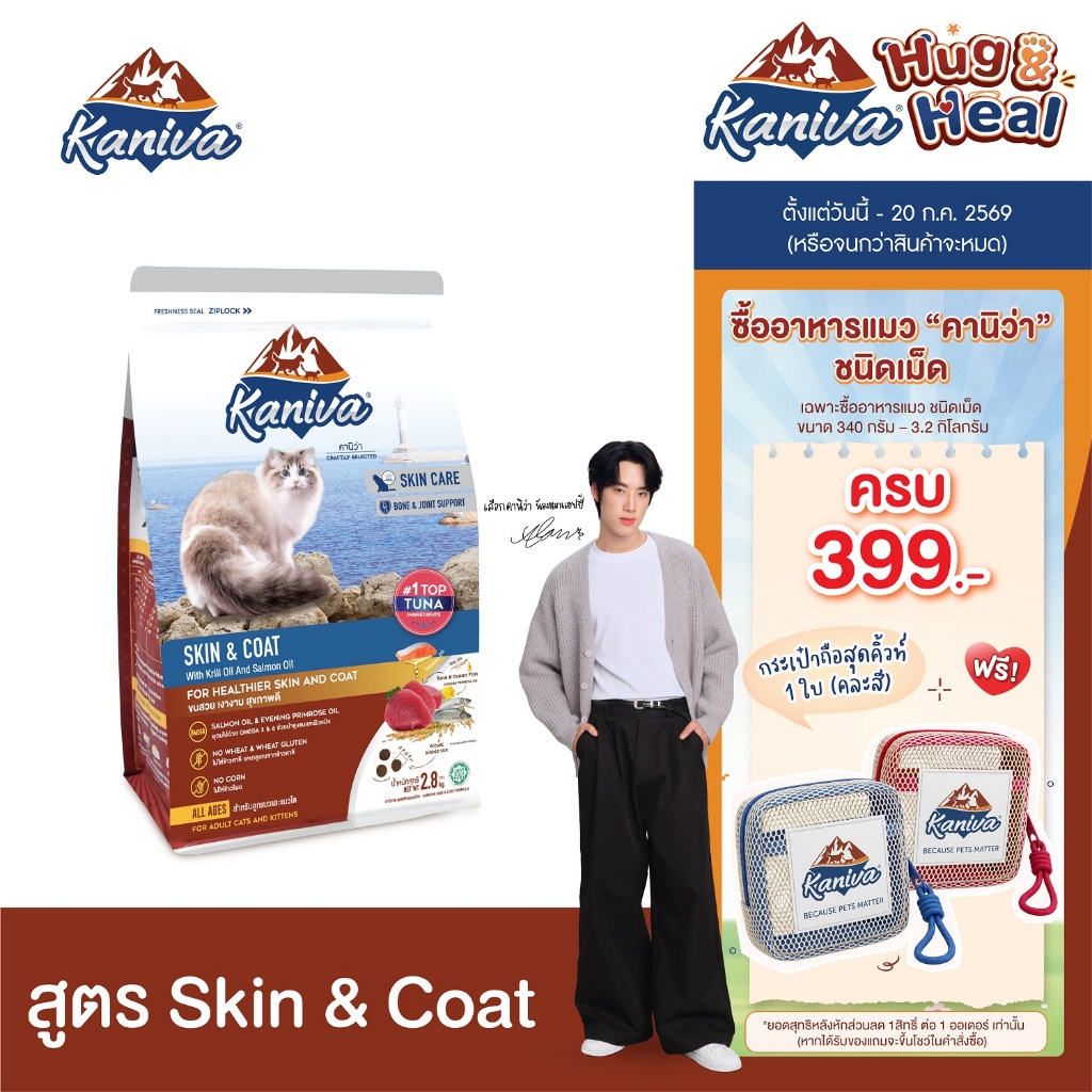 Kaniva Skin & Coat Formula 370 G. อาหารแมว สูตรเนื้อปลาทูน่า ปลาทะเล และข้าว ดูแลสุขภาพผิวหนังและเส้นขน