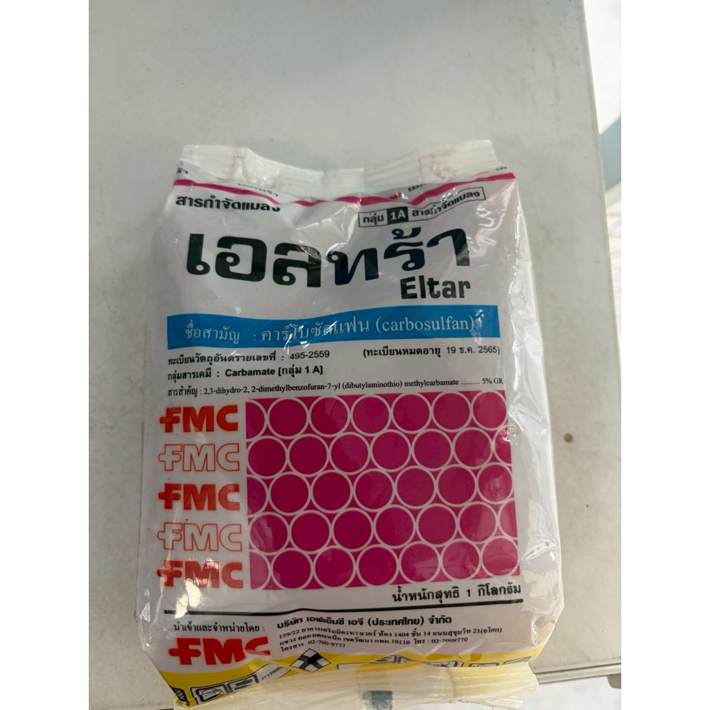 ฟูลาดาล เอลทร้า ขนาด 1 กิโลกรัม กำจัดหนอนกอข้าว กออ้อย ป้องกันมด แมลงคลานกัดกินเมล็ดพันธุ์ ฟูลาดาน