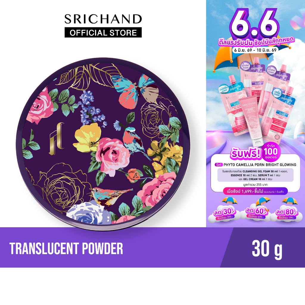 SRICHAND ศรีจันทร์ แป้งฝุ่นโปร่งแสง ทรานส์ลูเซนท์ พาวเดอร์ (30 กรัม)  /Translucent Powder (30g.)