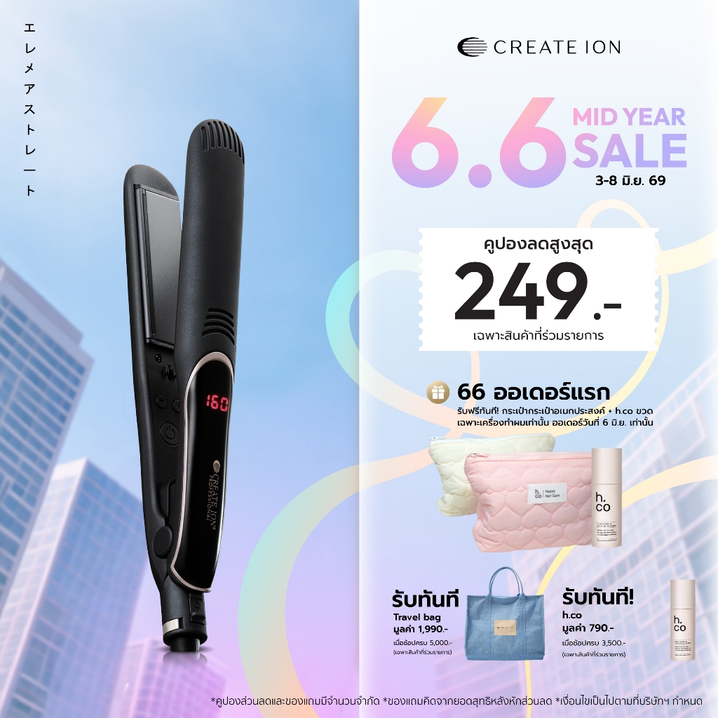 CREATE ION เครื่องหนีบผม Elemea Straight