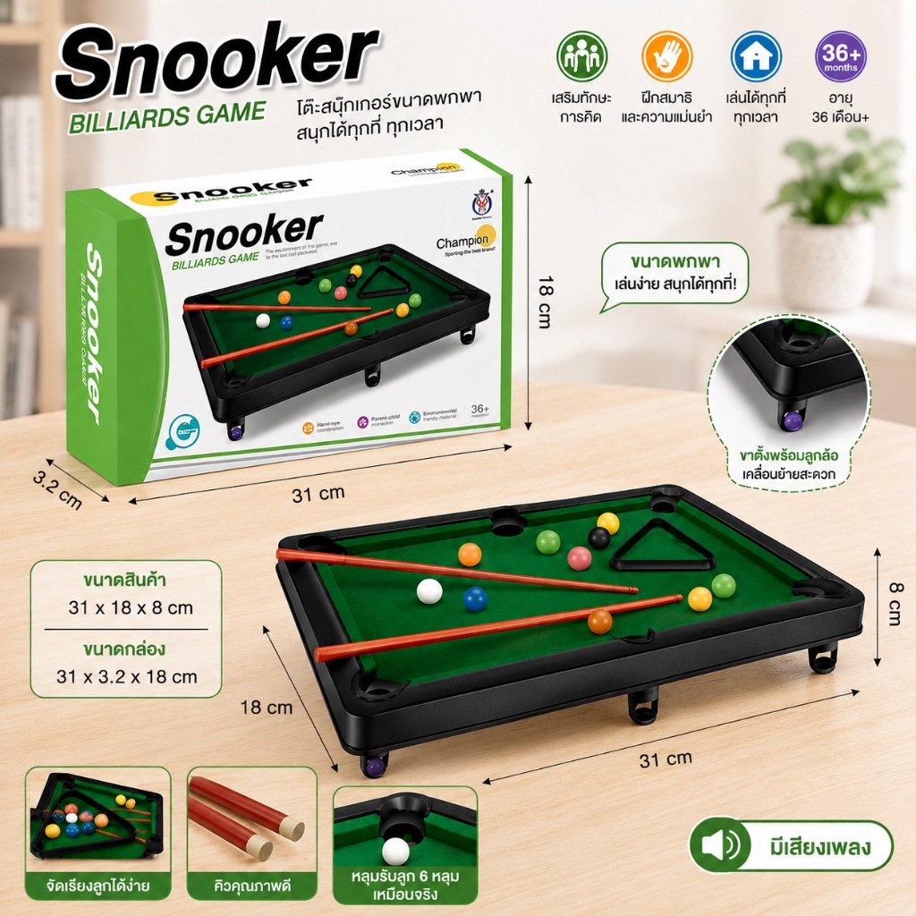 🎱 โต๊ะสนุกเกอร์ขนาดเล็ก (Mini Snooker Table)