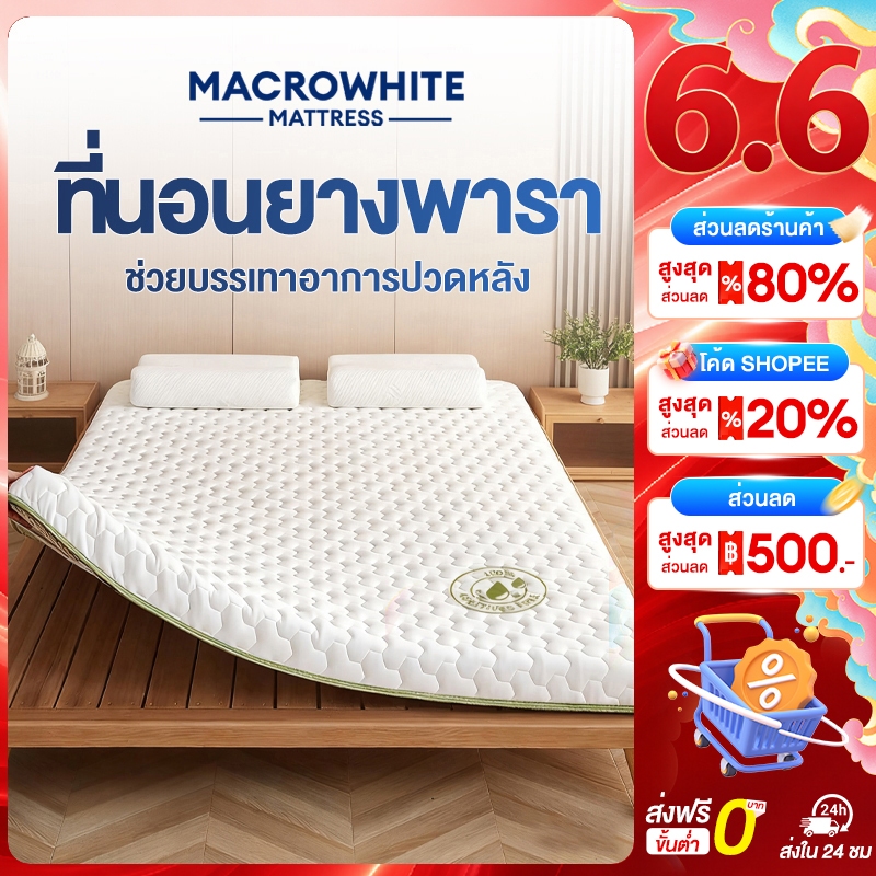 ที่นอนยางพารา 100% 3/3.5/4/5/5.5/6ฟุต เมมโมรี่โฟม สัมผัสนุ่มแน่น แก้ปวดหลัง นอนสบาย ผ้านุ่มช่วยกันไรฝุ่น แก้ปวดหลัง