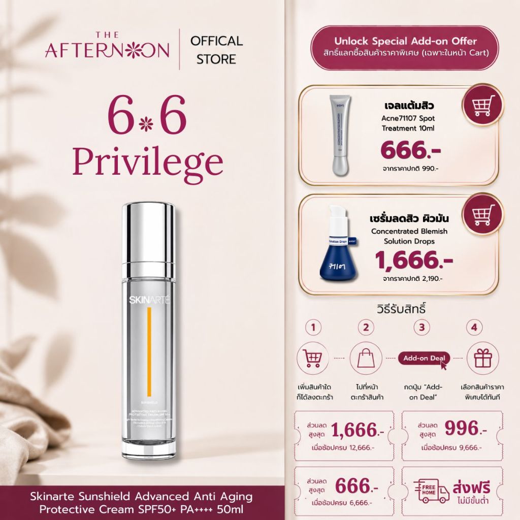 Skinarte Sunshield Advanced Anti Aging Protective Cream SPF50+ PA++++  50ml กันแดดต้านริ้วรอย และปกป้องแดดขั้นสุด