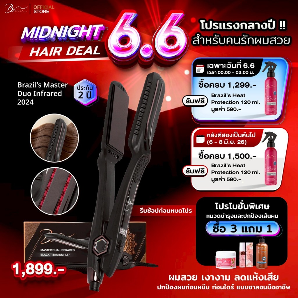 Brazil's Master Dual Infrared Black Titanium 1.5" เครื่องหนีบบราซิลอินฟาเรดรุ่นใหม่