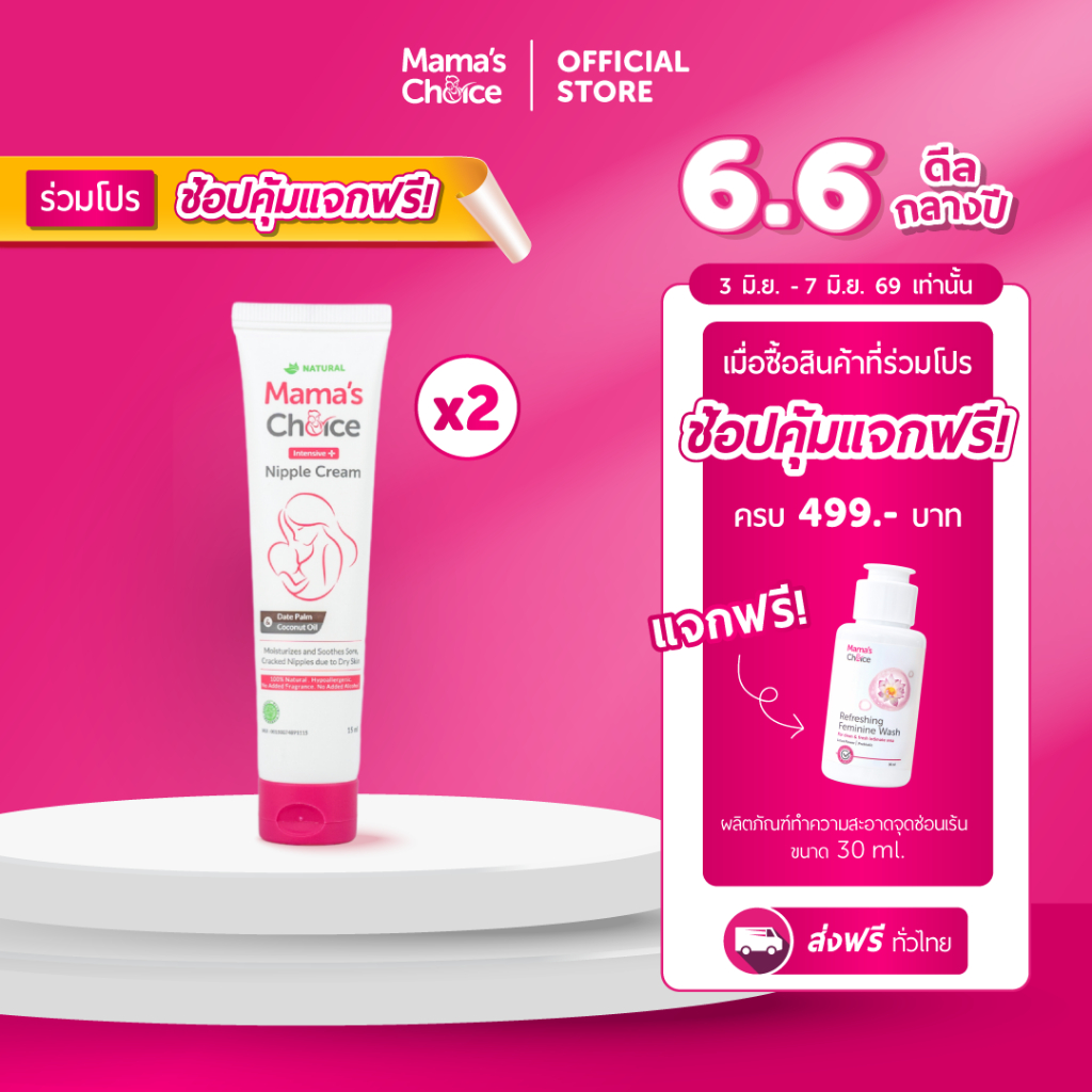 Mama's Choice เซ็ทครีมทาหัวนม (x2) บำรุงหัวนม ปลอดสารเคมี สำหรับคุณแม่ - Nipple Cream