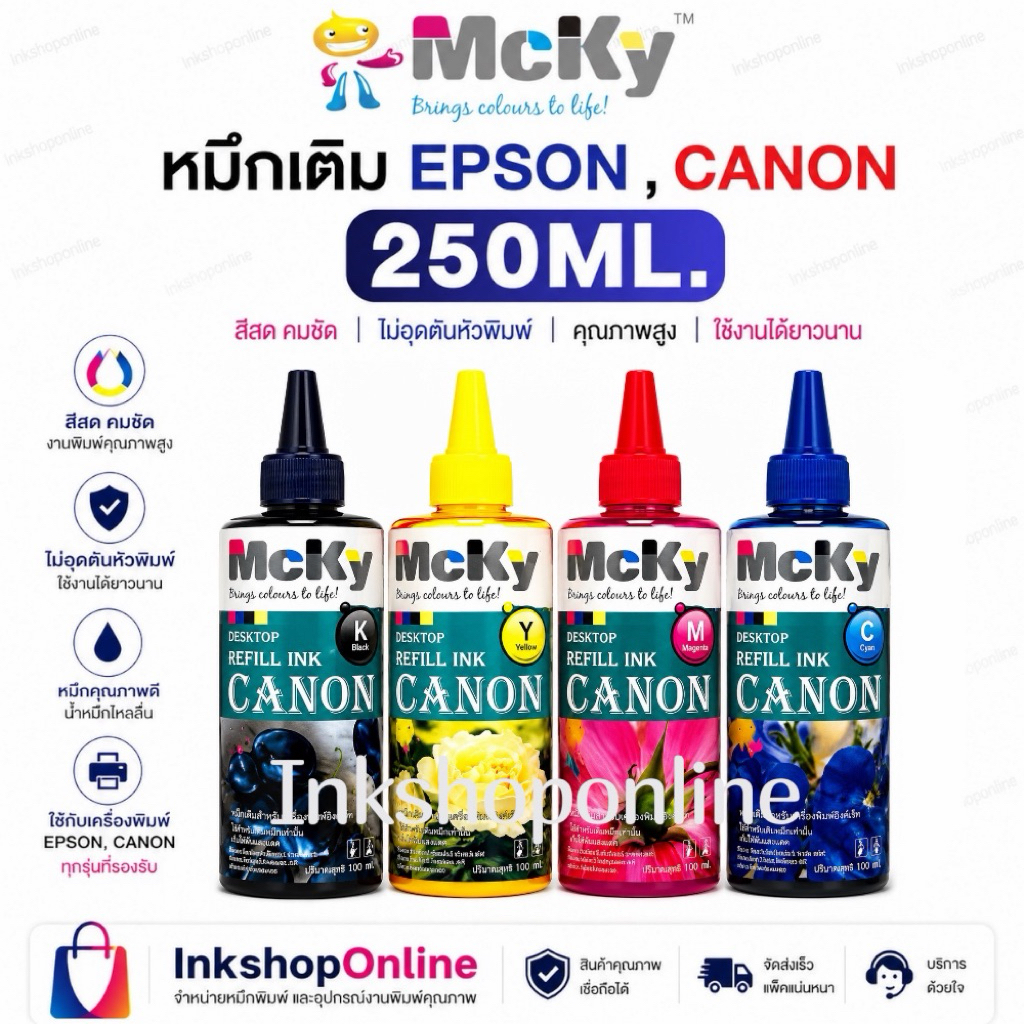 MCKY 250ml. หมึก CANON EPSON  BROTHER  ยี่ห้อ Mcky ขนาด 250ml.