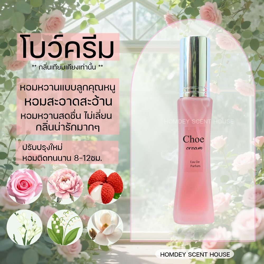 NO.47 C โบว์ครีม✨🍒 กลิ่นผู้หญิงหอมน่ารัก กลิ่นคุณหนู น้ำหอมกลิ่นคุณหนู