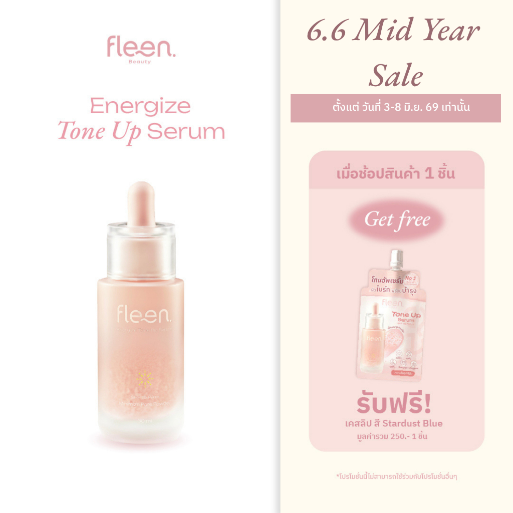 [ซื้อโทนอัพ 1 ขวด ฟรี โทนอัพซอง] Fleen Beauty Energize Tone Up Serum ฟลีน บิวตี้ โทนอัพ เซรั่ม #โทนอัพเซรั่ม เนื้อบางเบา