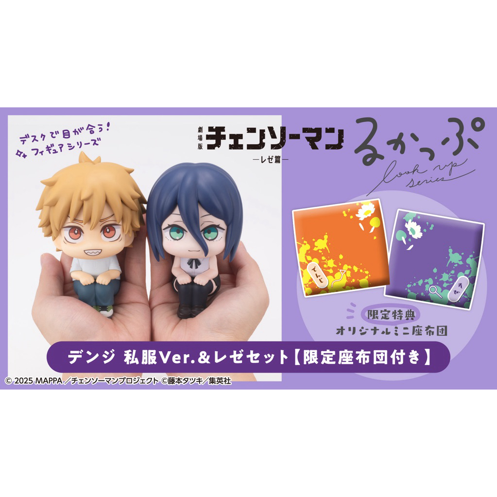 Lookup Chainsaw Man The Movie: Reze Arc - Denji and Reze