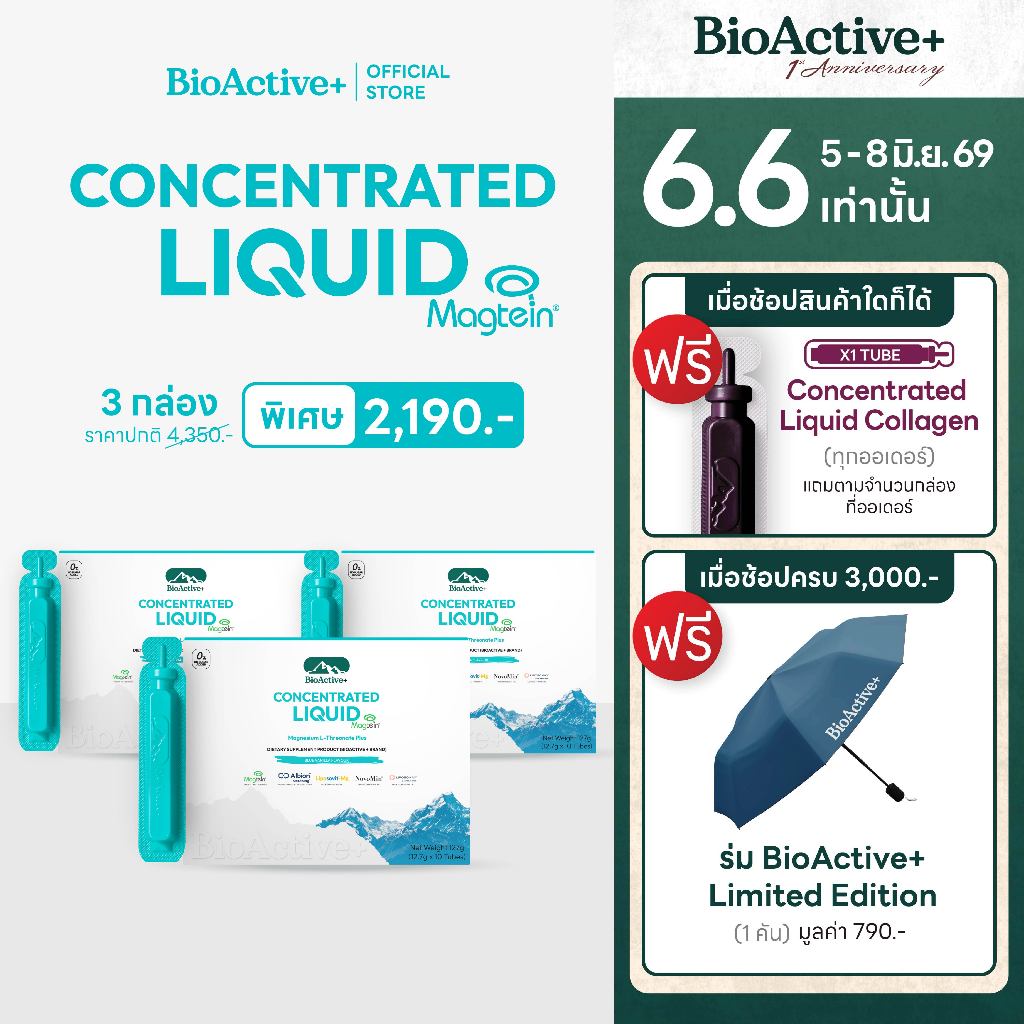[โปร 3 กล่อง + ส่งฟรี] ไบโอแอคทีฟพลัส BioActive+ Concentrated Liquid Magtein แมกนีเซียม บำรุงสมอง หลับลึก 30 หลอด