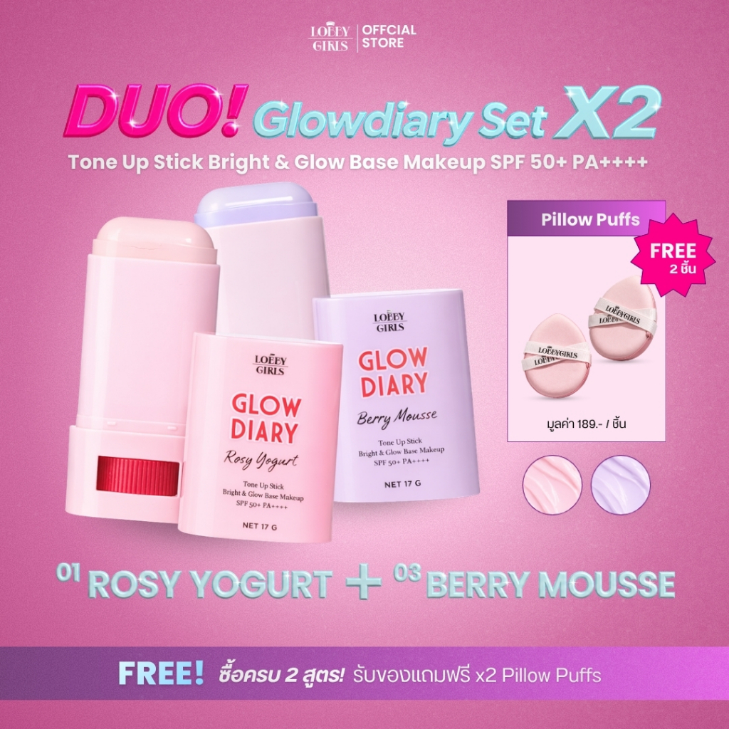 (แถม Puff 3-7/06 เท่านั้น) [DUO SET 2 สี] LOBBYGIRLS | โทนอัพสติ๊ก GLOWDIARY เบสหน้าเงาฉ่ำวาว กันแดด SPF50+ PA++++