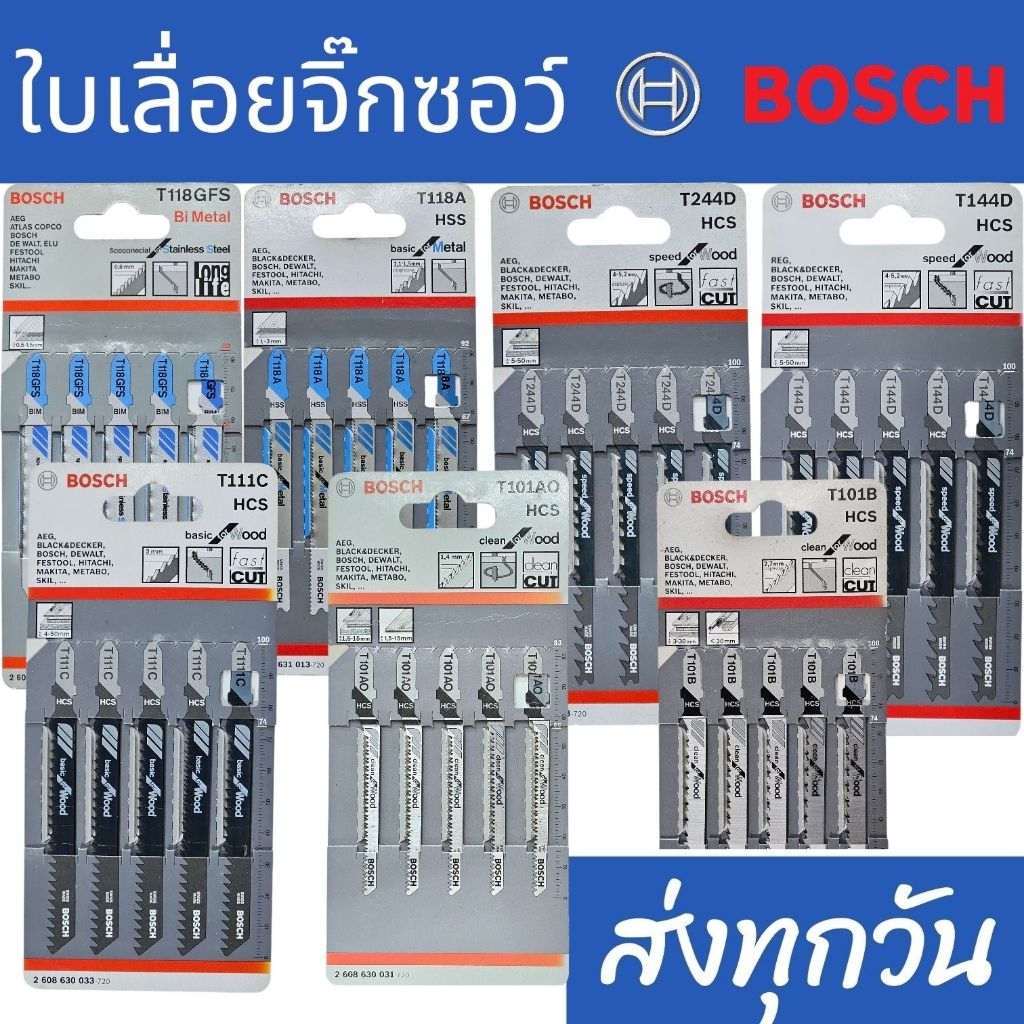ใบเลื่อยจิ๊กซอว์ Bosch T 118 A Basic for Metal/T 111C Basic for wood T244D/T144D speed for wood (5ใบ/แพ็ค)