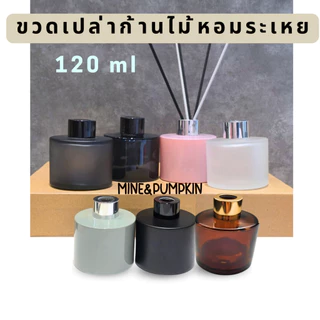 【M&P】ขวดแก้วเปล่าก้านไม้หอมระเหย 120ml Reed Diffuser ขวดก้านไม้ปรับอากาศ ขวดสีฝาอลูมิเนียมสีดำ เงิน