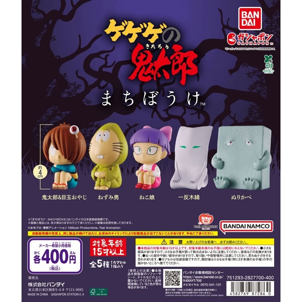 GeGeGe no Kitaro Machiboke (まちぼうけ)