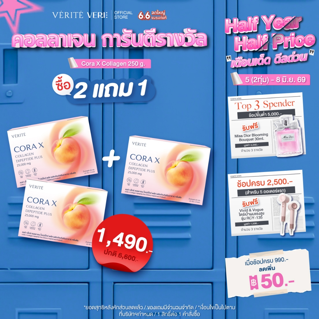 [2แถม1 5(2ทุ่ม)-8 มิ.ย.] Verite Cora X Collagen Dipeptide Plus ผลิตภัณฑ์เสริมอาหาร เพื่อการดูแลผิวพรรณ สุขภาพจากภายใน