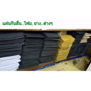 แผ่นยางกันลื่น แผ่นติดรองเท้า 24×35 cm อเนกประสงค์