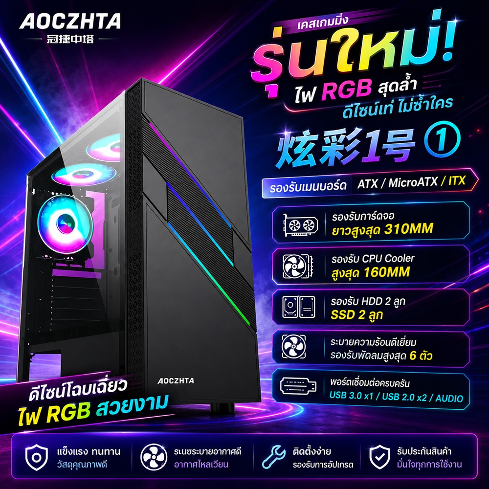 เคสพีซี AOC Colorful No. 1 สีดำทราย (เคสพีซีเกมมิ่ง ATX/MicroATX/ITX HDD)机箱