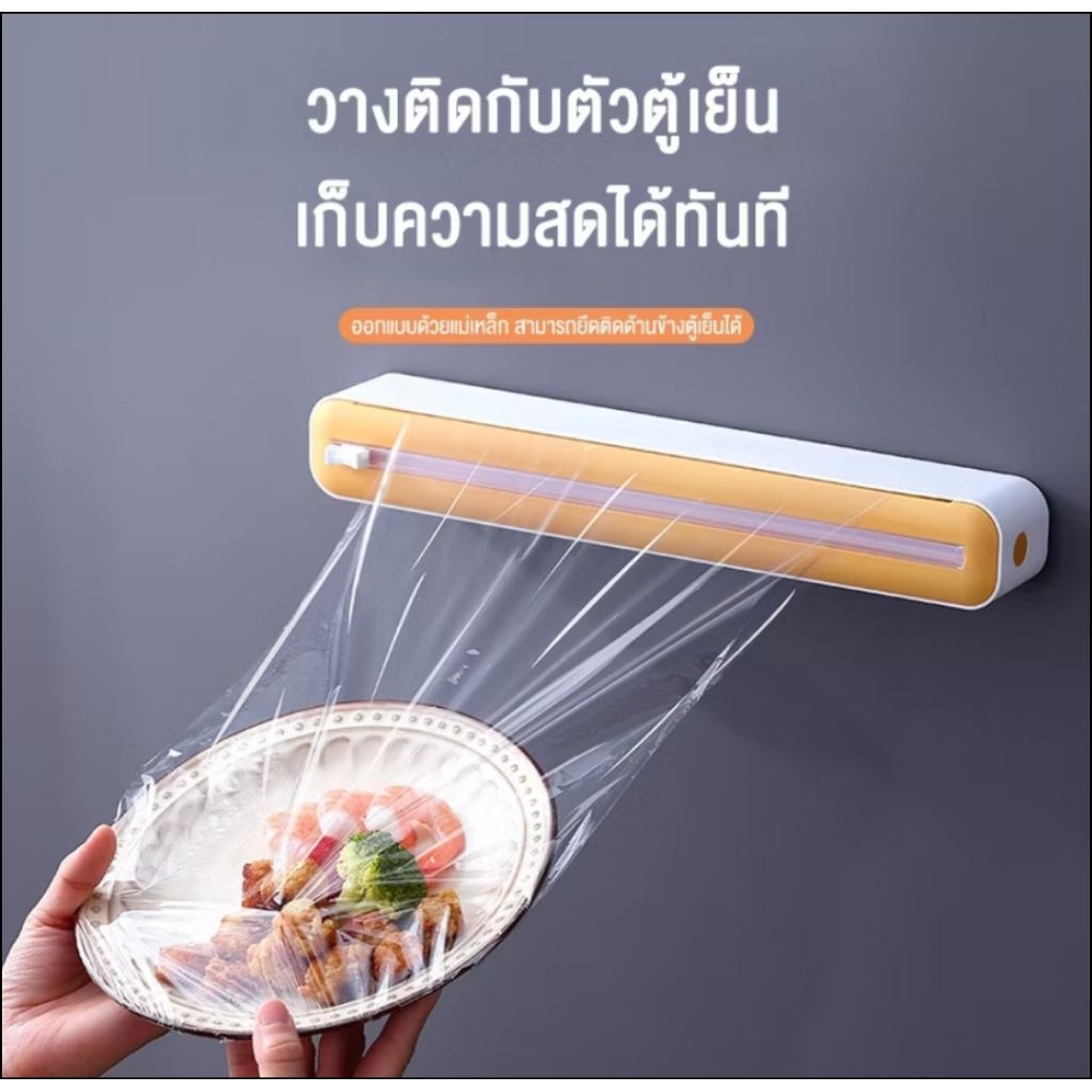 กล่องตัดฟิล์มห่ออาหาร พร้อมตัวดูด ติดกับตู้เย็น ผนังครัว เพิ่มความสะดวก สำหรับฟิล์มห่ออาหารม้วนเล็ก กระดาษฟอยล์ กระดาษไข